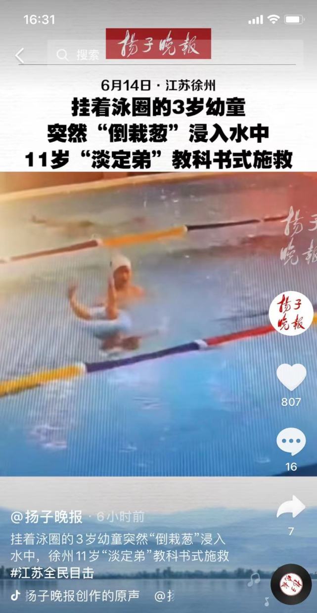 3岁幼童泳池"倒栽葱"浸入水中,11岁"淡定弟"教科书式施救