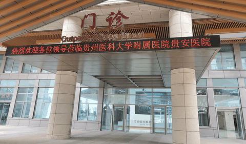 好消息!贵医附院贵安医院7月3日正式开诊