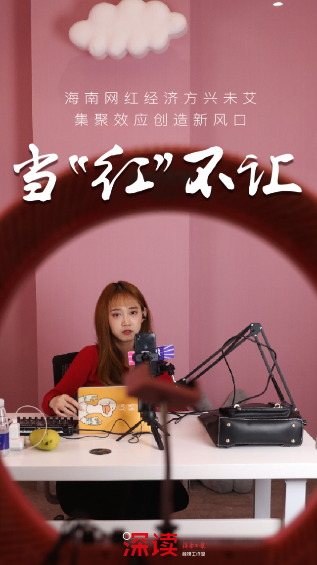 经济领域的前景也为各界看好,近年来已吸引阿里巴巴,爱奇艺,映客直播