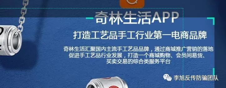 【网友质疑】玉石投资变传销"奇林商城"模式遭网友质疑