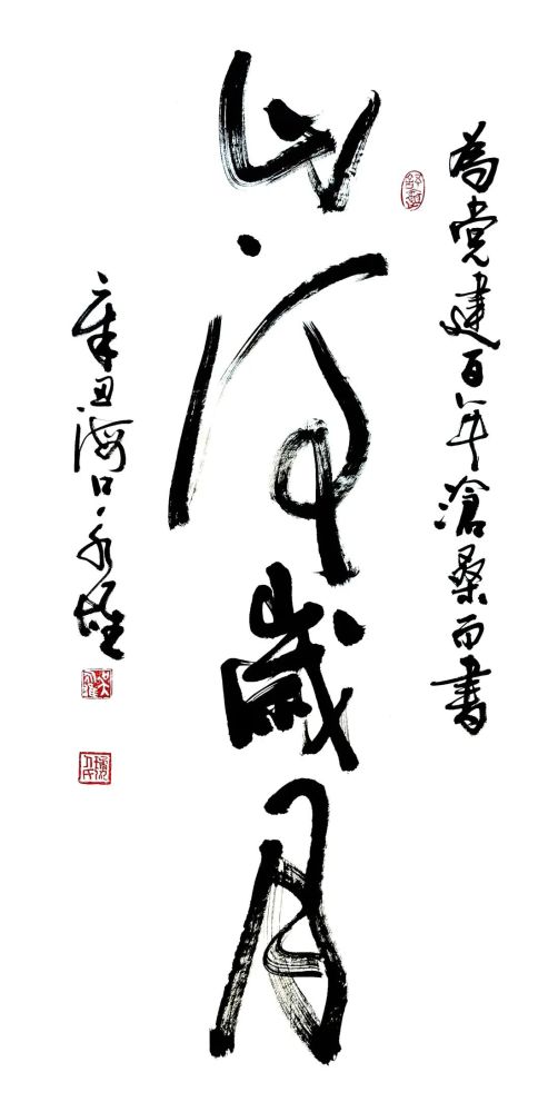 百年华诞举国同庆吴永雄书法作品欣赏