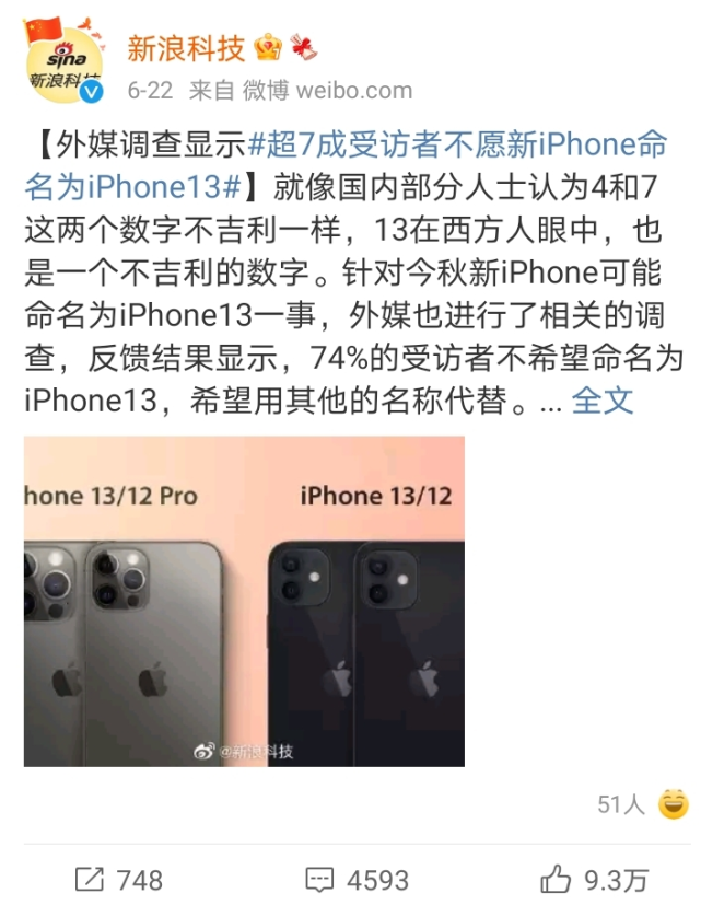 Iphone 13因数字不吉利被重新命名 续航问题依旧无法解决