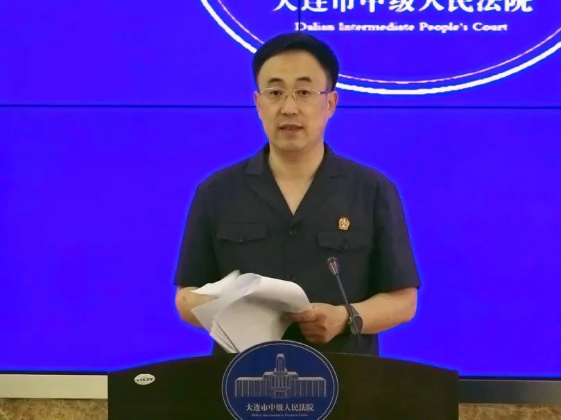 大连中院召开禁毒审判工作新闻发布会