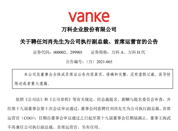 万科"求变":全面加速转型!