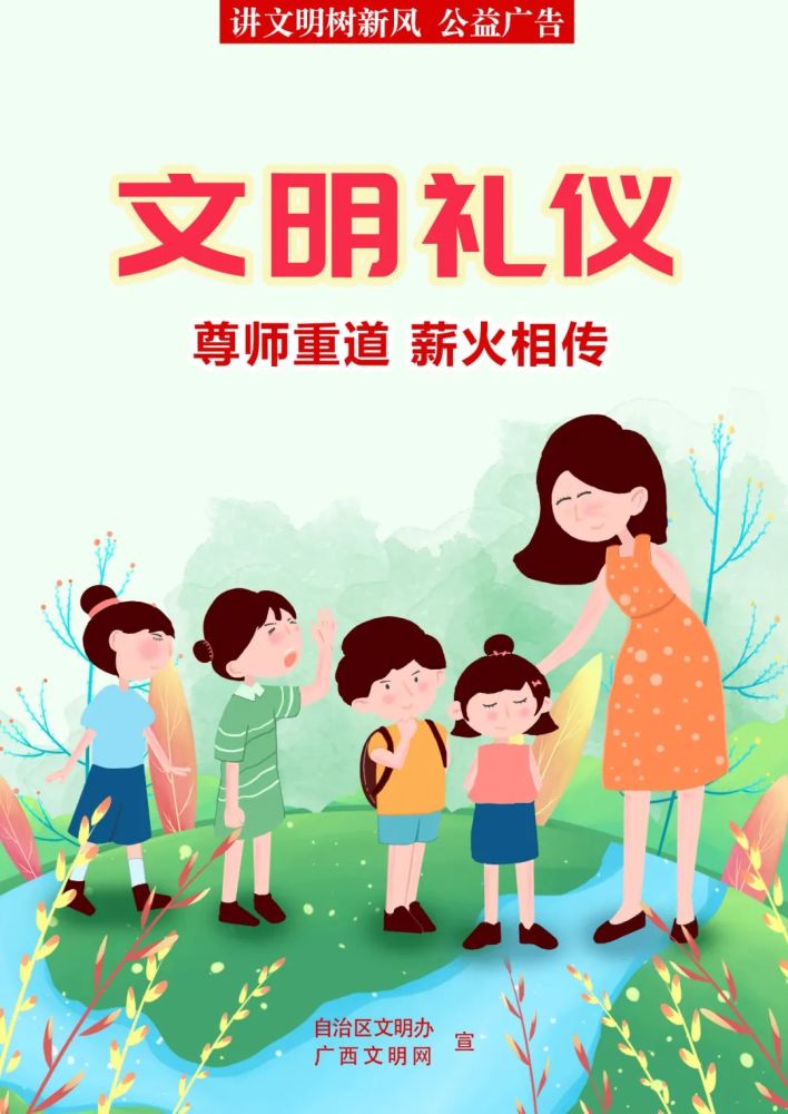 公益广告丨文明在心 礼仪在行