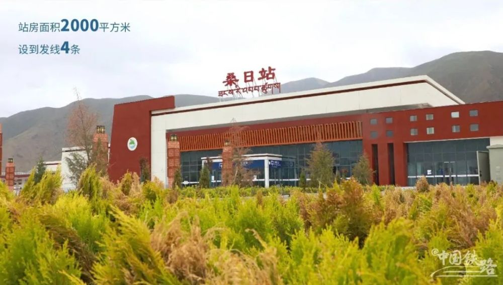 桑日站山南,是藏民族的发祥地,藏文化的摇篮,山南站房的设计较其他