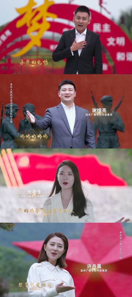 温州全市主持人打卡红色地标联袂演绎经典红歌
