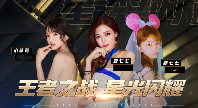 专门邀请了职业教练qg剑豪,主播寒夜和长腿美女主播小草莓,林七七,壹