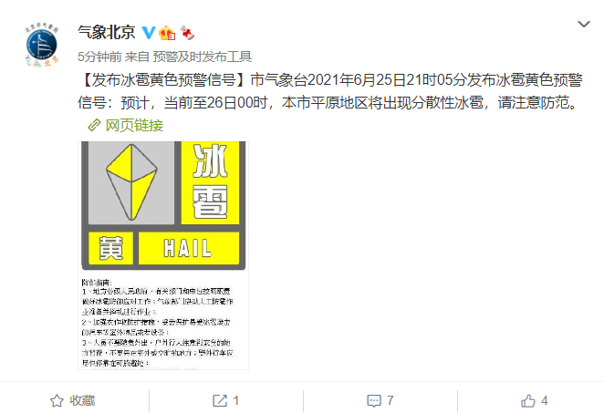 北京多地疾风骤雨,延庆,昌平,怀柔出现冰雹!网友:有拳头那么大