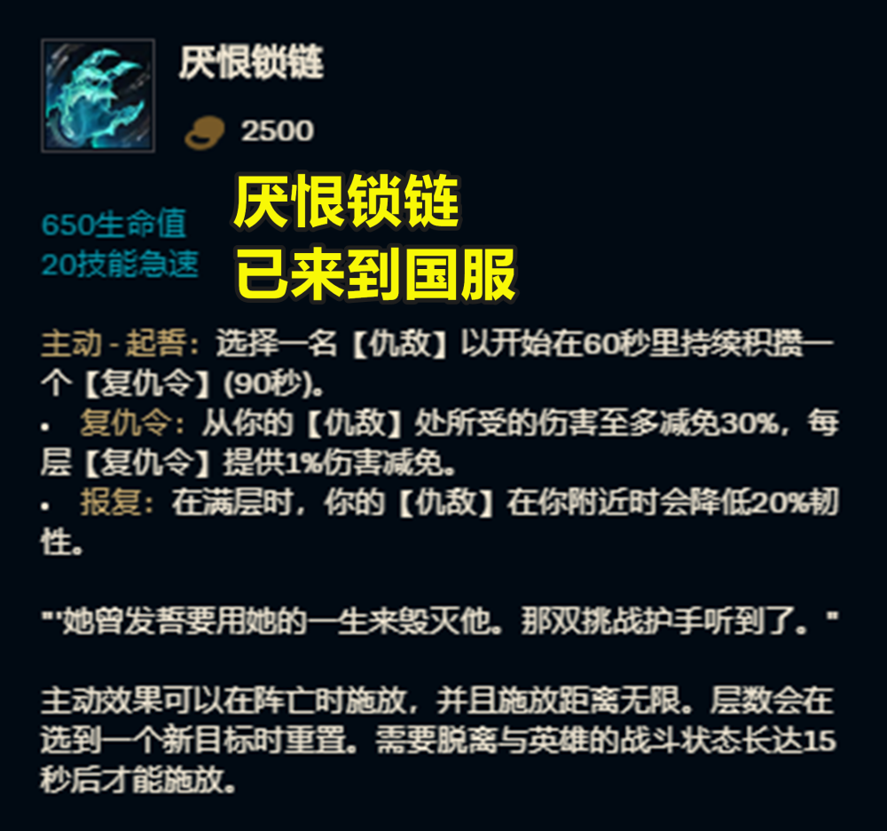破舰者厌恨锁链这两件装备已经来到了国服,经过了简单的测试,发现两件
