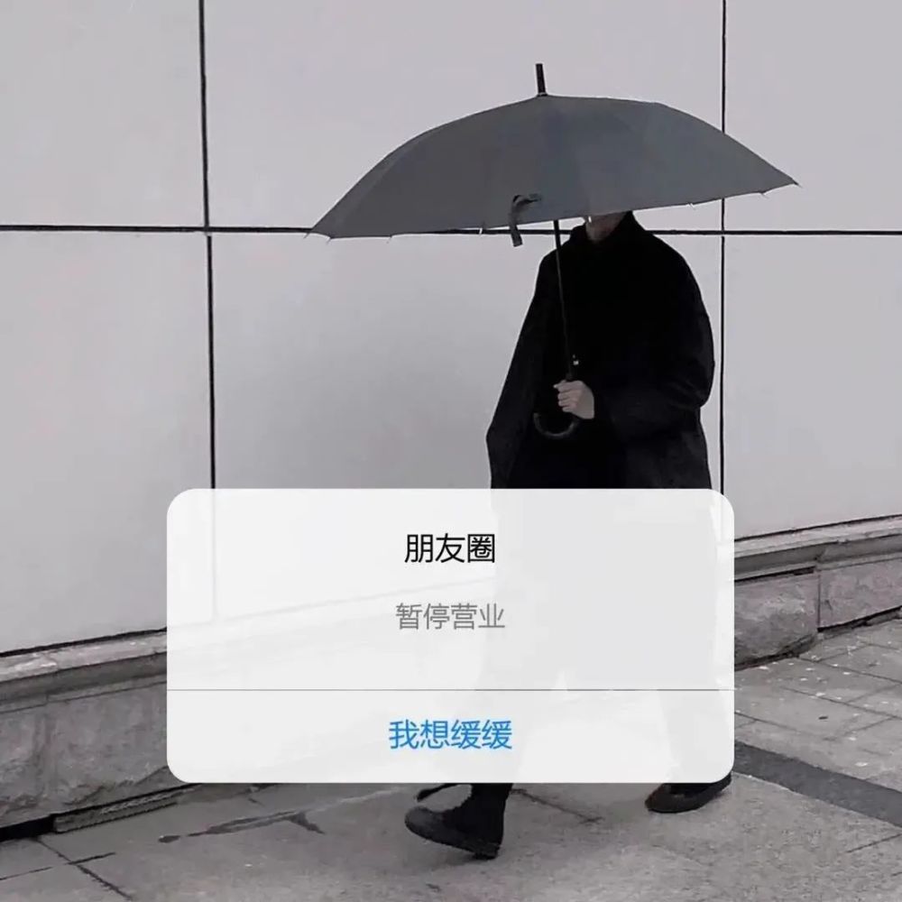 朋友圈暂停营业背景图