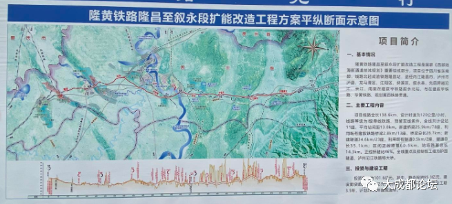 今日开工四川南向出海通道隆黄铁路隆昌至叙永段扩能改造工程