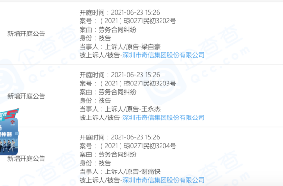 市值跌去近7成 奇信股份 自救 吃力 腾讯新闻
