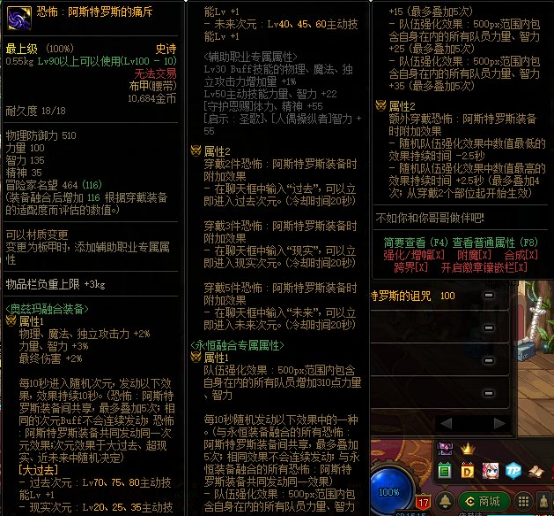 【装备独特特效】【装备套装特效】套装【恐怖:阿斯特罗斯】的提升率