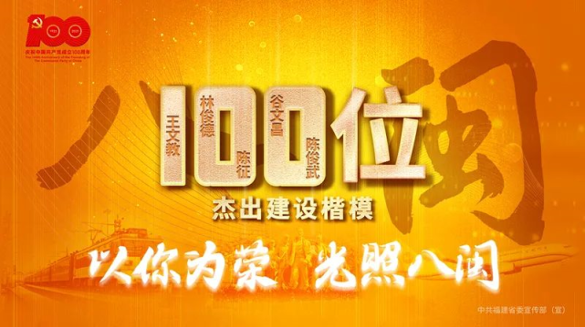 3個100傑出人物宣傳海報