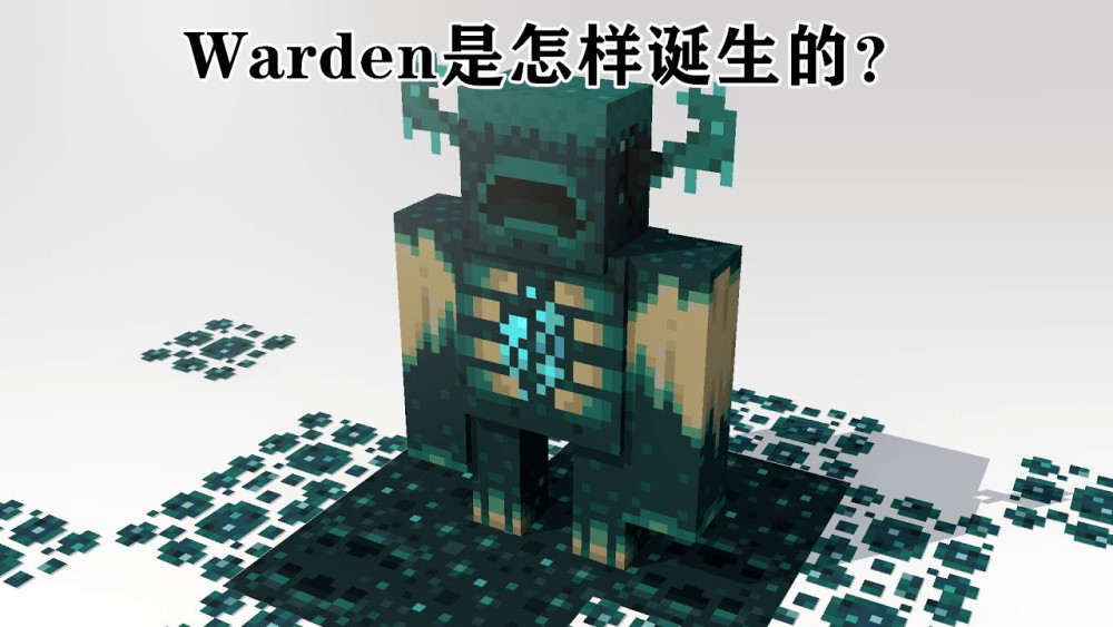 猜想一:以声音检测的方式生成,当玩家进入deep dark中sculk的范围内