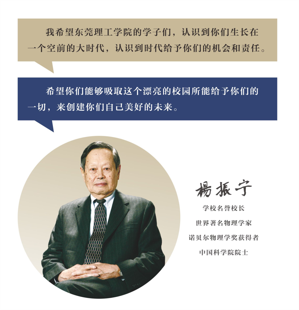 东莞理工大学杨振宁图片