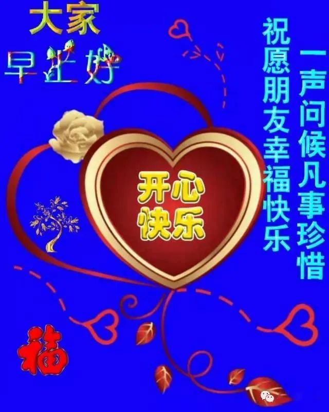 非常有创意的亲人朋友早上好暖心的夏季早安问候祝福动态图片带字精选