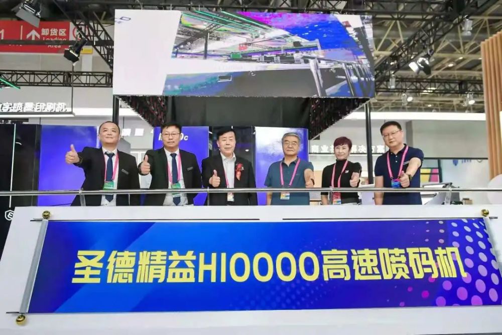 全明星阵容|看圣德科技全面出击,展现中国高端喷墨创新力