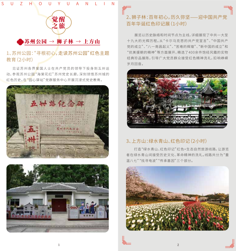 以红色资源优势凝聚精神力量4条苏州园林红色旅游线路发布