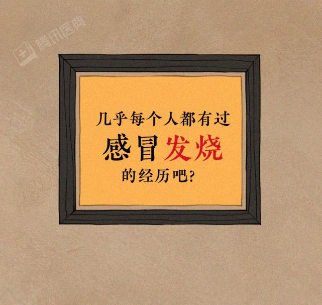 发烧时你的身体经历了什么其实在自救