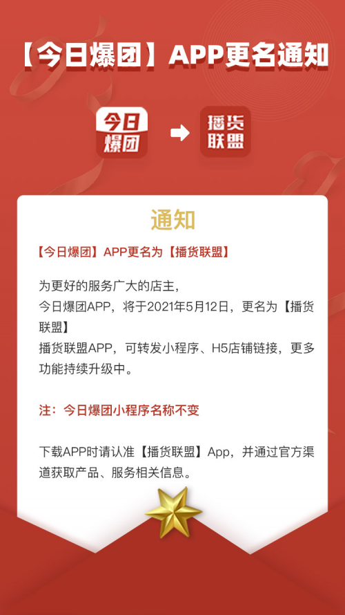 “今日爆团”涉嫌传销被立案调查 竟还是唯品会战略合作(图1)