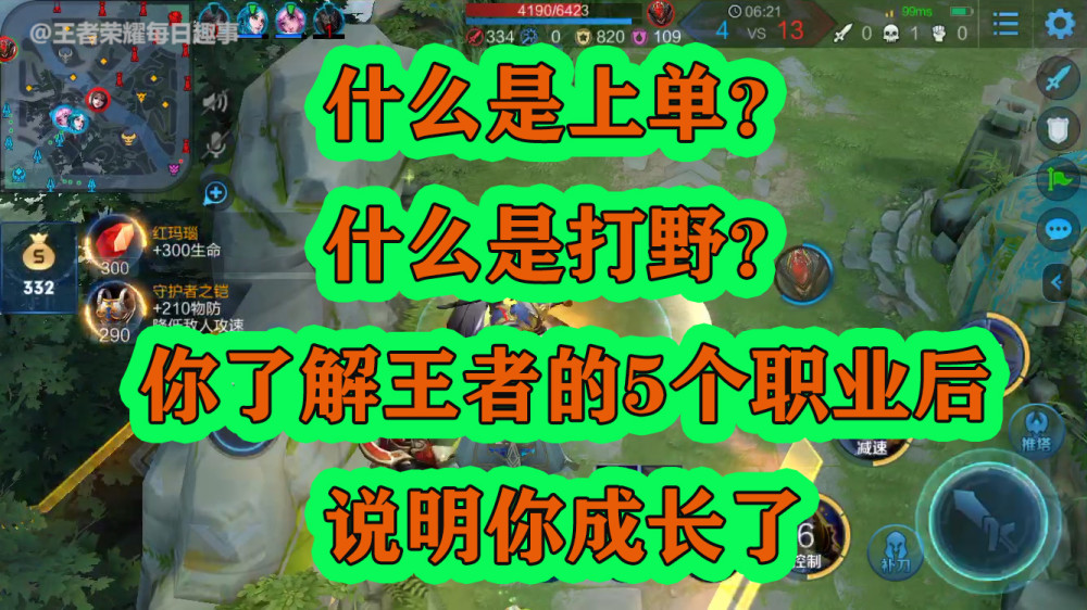 什麼是上單什麼是打野你瞭解王者的5個職業後說明你成長了