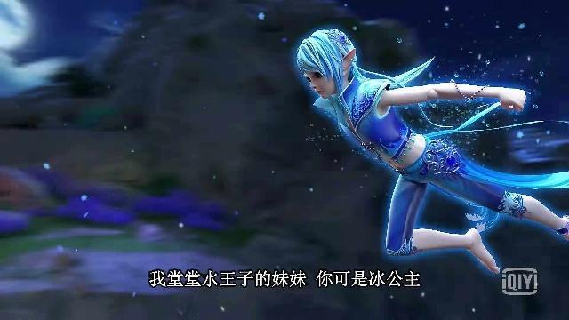 精灵梦叶罗丽其实水王子很心疼王默冰公主的9个字撩走了他