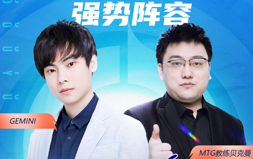 Gemini与贝克曼模拟春决bp 指出hero与ttg的差异 毛毛山体育网