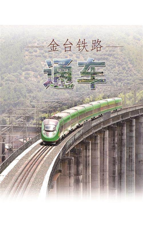 金台铁路通车仙居不通火车成为历史