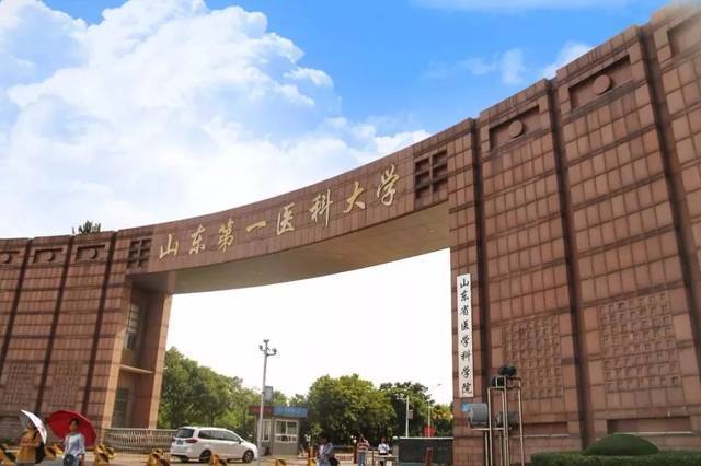 山东第一医科大学临床医学等热门专业在3848万名左右