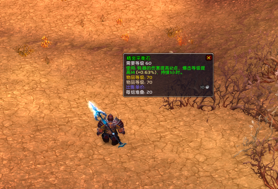 无法作用于猎人,而平衡石却可以,这也导致可以使用精金平衡石的爪类