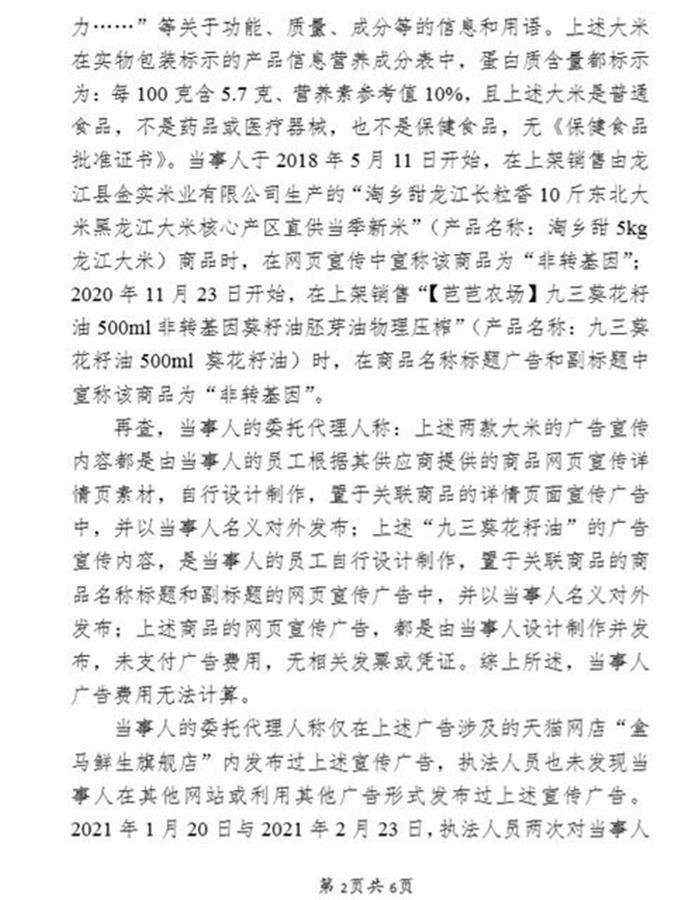 上海盒马因虚假宣传被罚50万元：此前亦曾受罚和警告(图3)