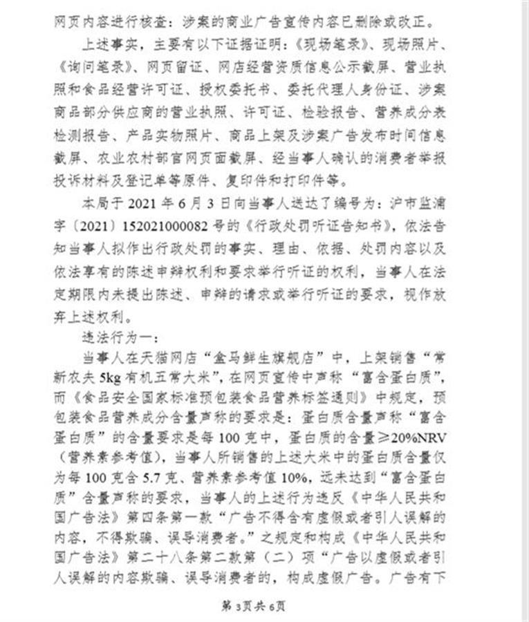 上海盒马因虚假宣传被罚50万元：此前亦曾受罚和警告(图4)