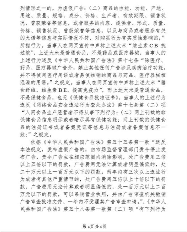 上海盒马因虚假宣传被罚50万元：此前亦曾受罚和警告(图5)