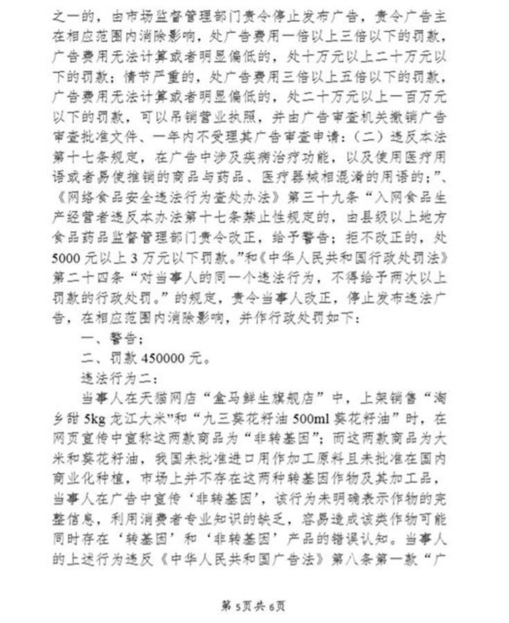 上海盒马因虚假宣传被罚50万元：此前亦曾受罚和警告(图6)