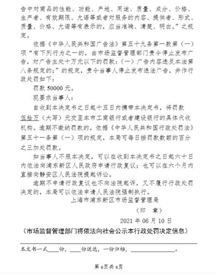 上海盒马因虚假宣传被罚50万元：此前亦曾受罚和警告(图7)
