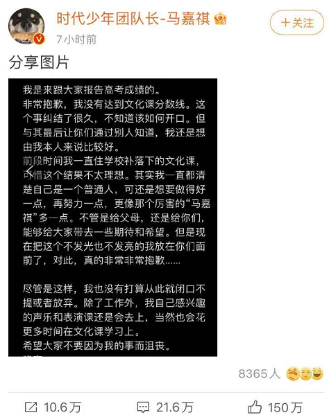 马嘉祺高考失利发文道歉 娱乐圈的明星 学霸和学渣 引发热议 全网搜 马嘉祺高考失利发文道歉 娱乐圈的明星 学霸和学渣 引发热议 全网搜