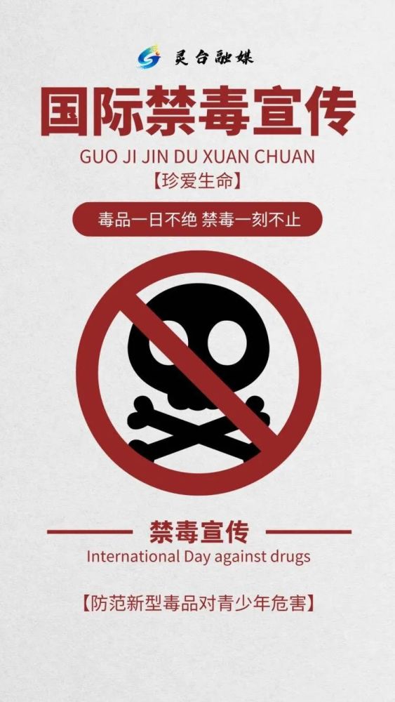 626国际禁毒日
