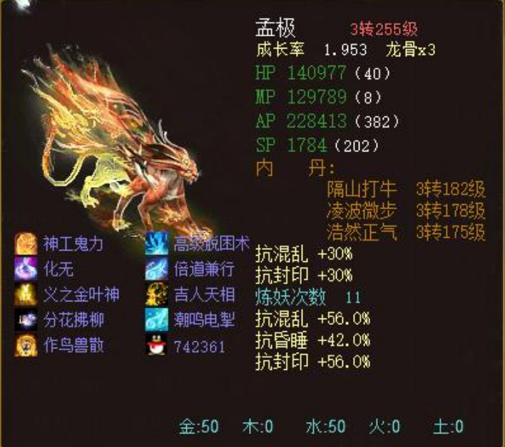 四终极孟极技能图