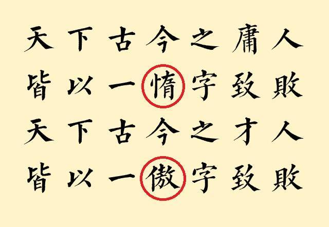 曾国藩曾经说过这一句话"天下古今之才人,皆以一傲字致败.