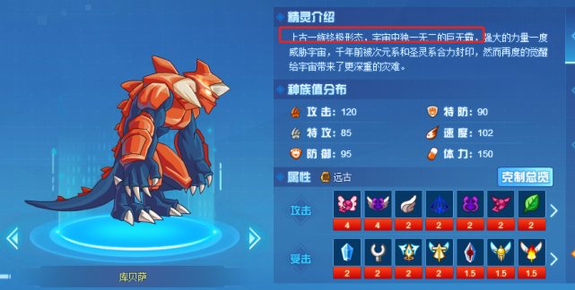 赛尔号曾压制谱尼和五大神兽大战三天三夜不分胜负库贝萨8年进化史