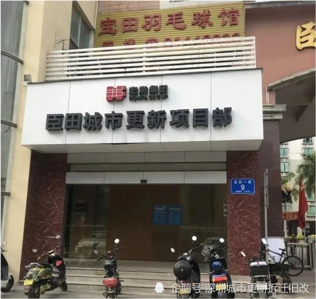 宝安区107发展带臣田旧村片区城市更新 开发商宏发集团 腾讯新闻