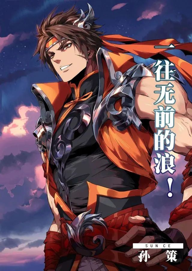 王者荣耀漫画绝境中孙策遇到一个少女这个少女让他无法自拔