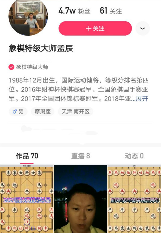 象棋大师孟辰直播首秀,对弈"山东棋王,观众:又有好戏看了