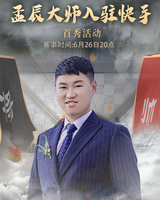 象棋特级大师孟辰加盟ks能让对手主动认输他用棋局诠释人生