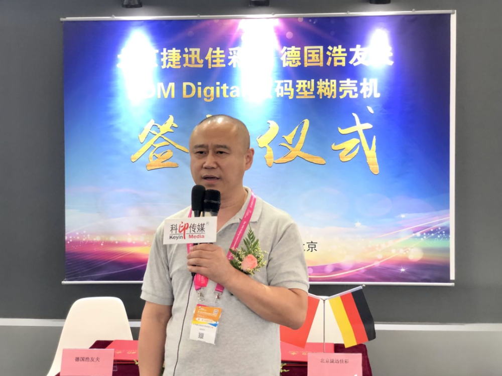 亚洲首台浩友夫bdm digital数码型糊壳机落户捷迅佳彩