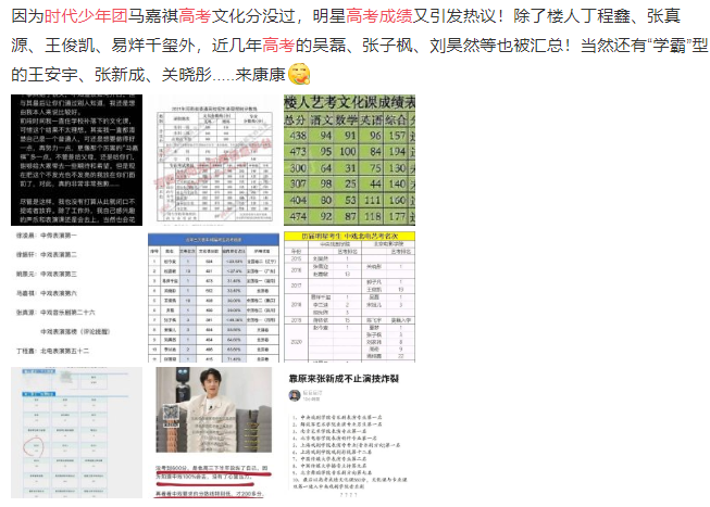 时代少年团3人高考成绩引热议 历届明星分数被扒 张新成厉害了 全网搜