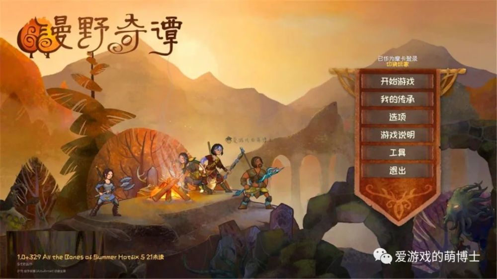 我推薦你玩玩trpg遊戲 漫野奇譚 它在steam上好評如潮 Itmo遊戲攻略書