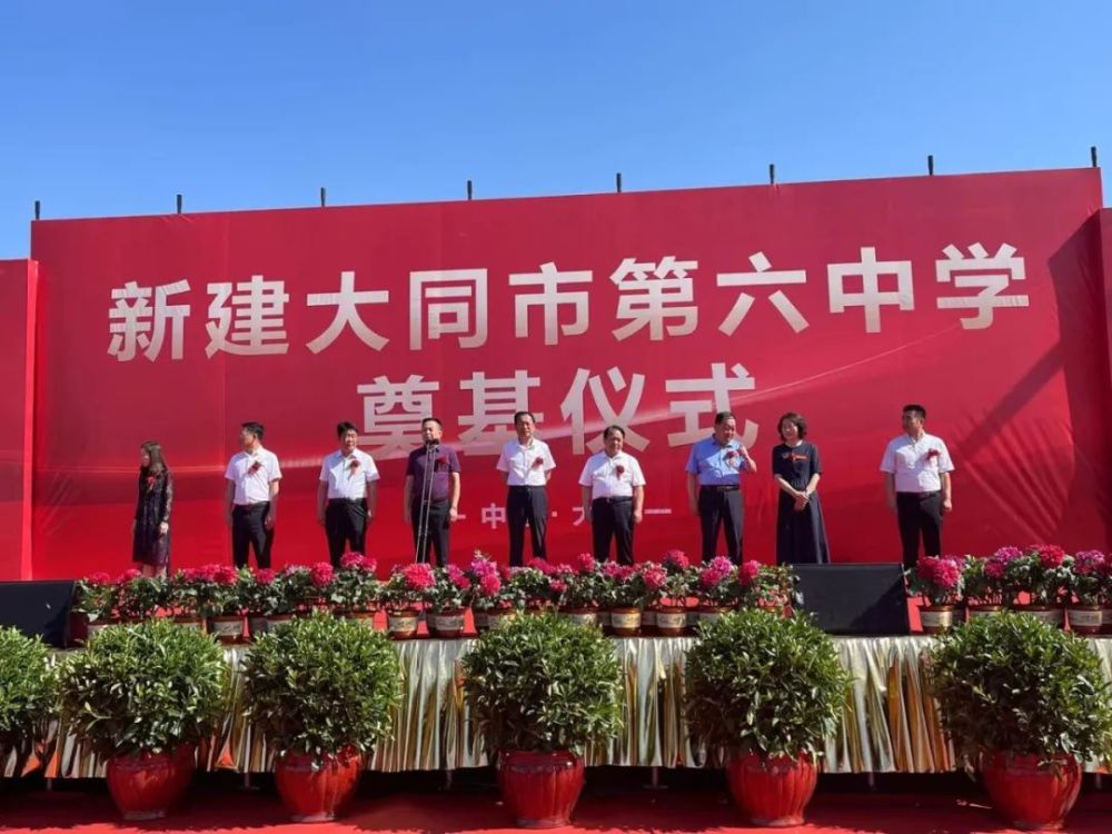 新建大同六中项目盛大奠基城西教育配套迎来再升级